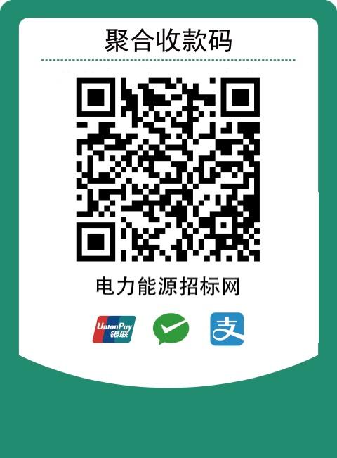 电力能源招标网